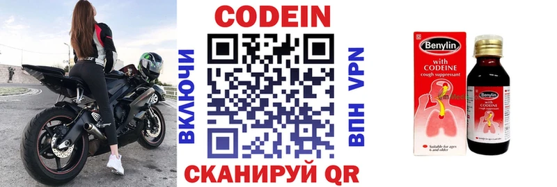 где купить наркоту Жуковский Кодеин напиток Lean (лин)